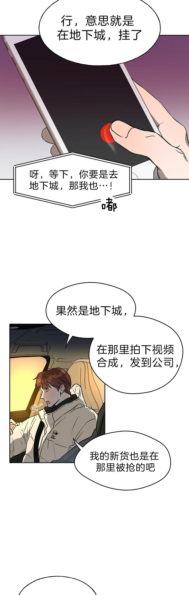 《夜的奖励》第49话 第7页
