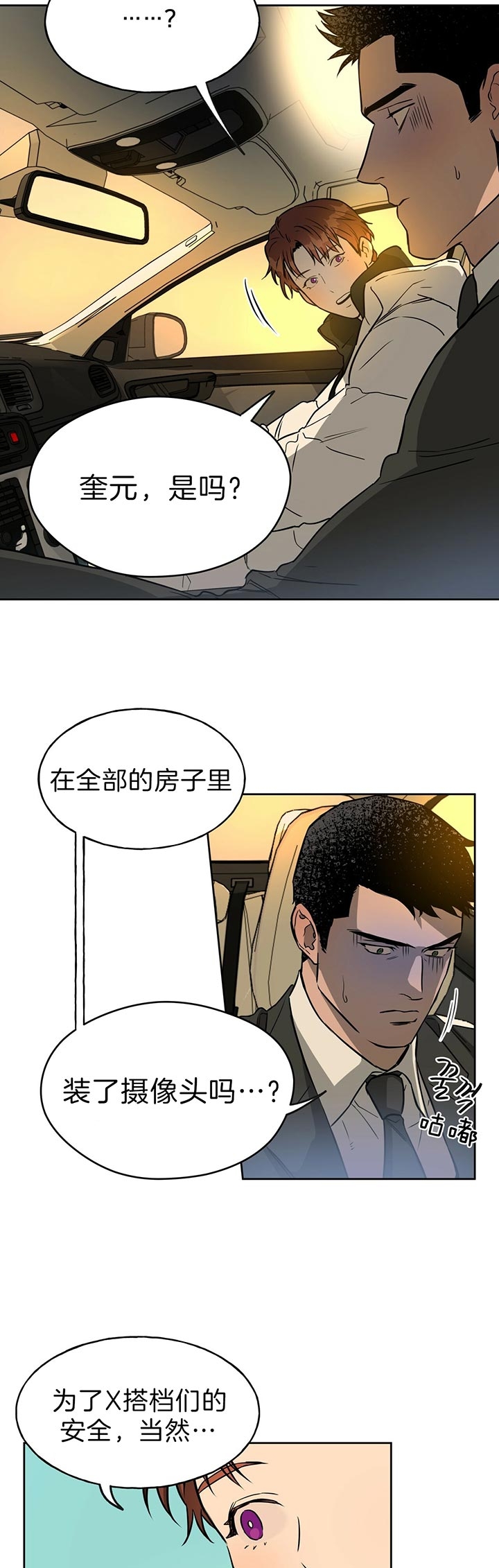 《夜的奖励》第49话 第8页
