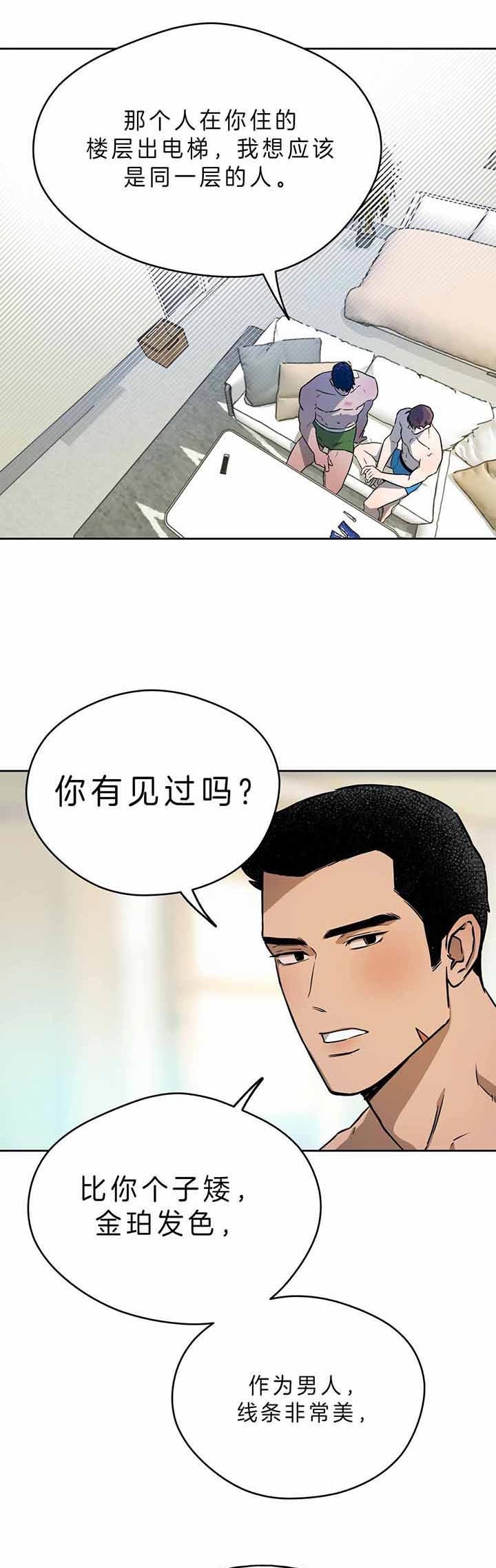 《夜的奖励》第46话 第10页