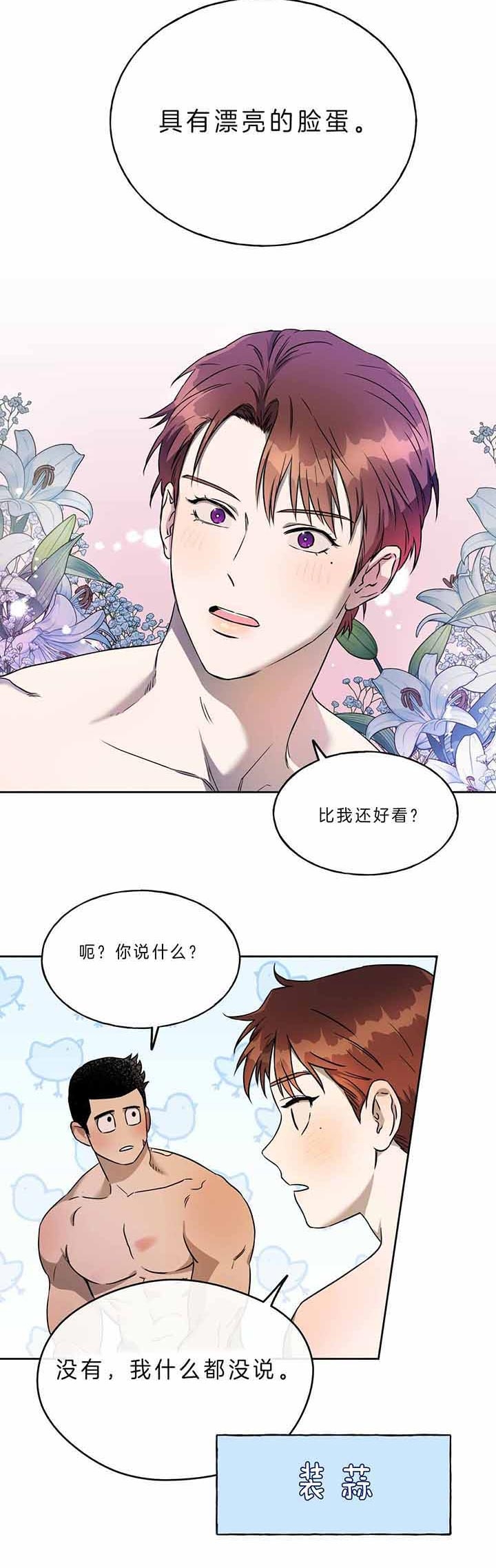 《夜的奖励》第46话 第11页