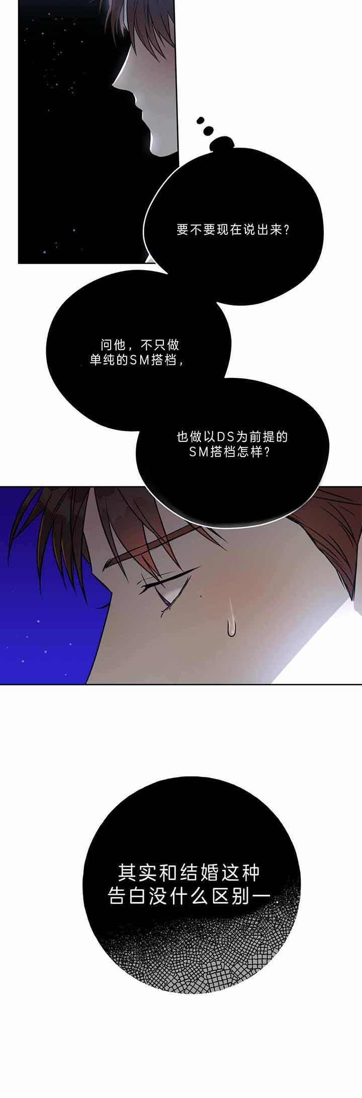 《夜的奖励》第46话 第6页