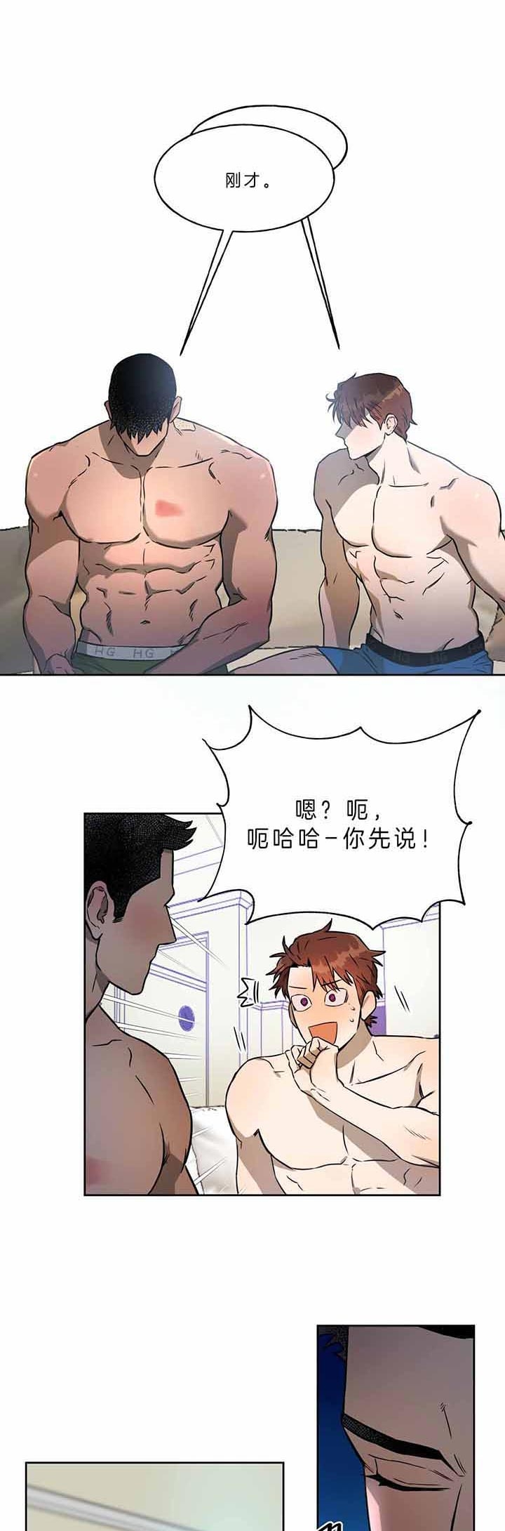 《夜的奖励》第46话 第7页
