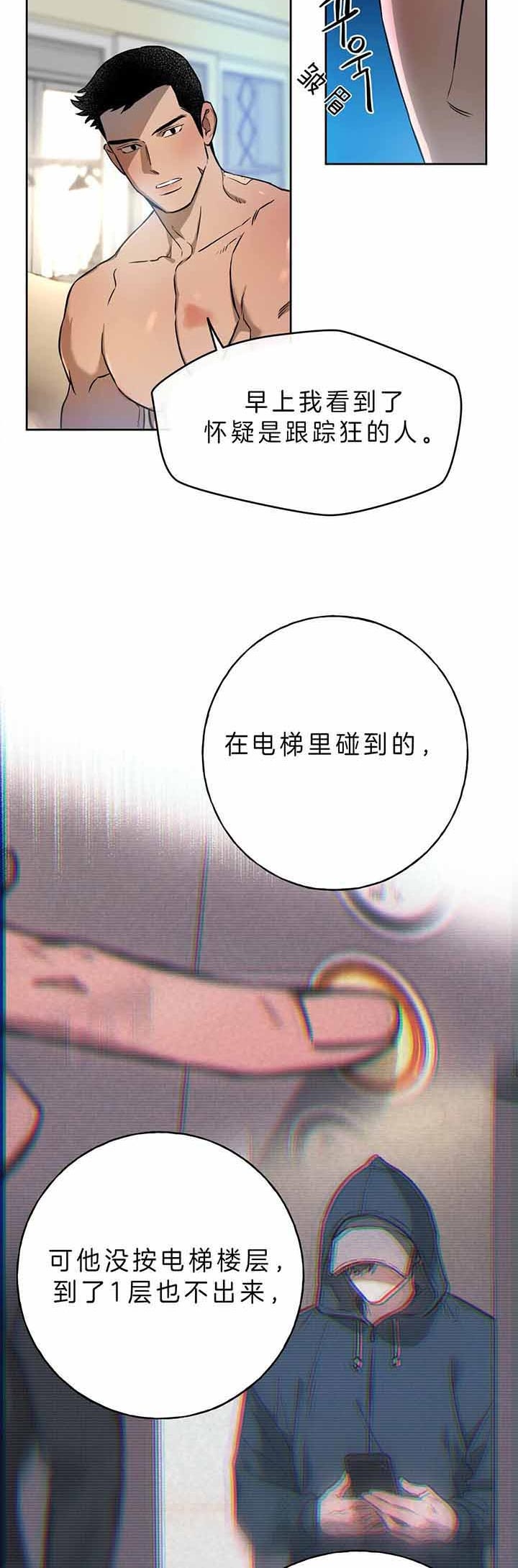 《夜的奖励》第46话 第8页