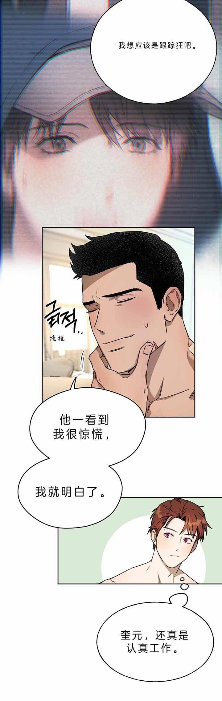 《夜的奖励》第46话 第9页
