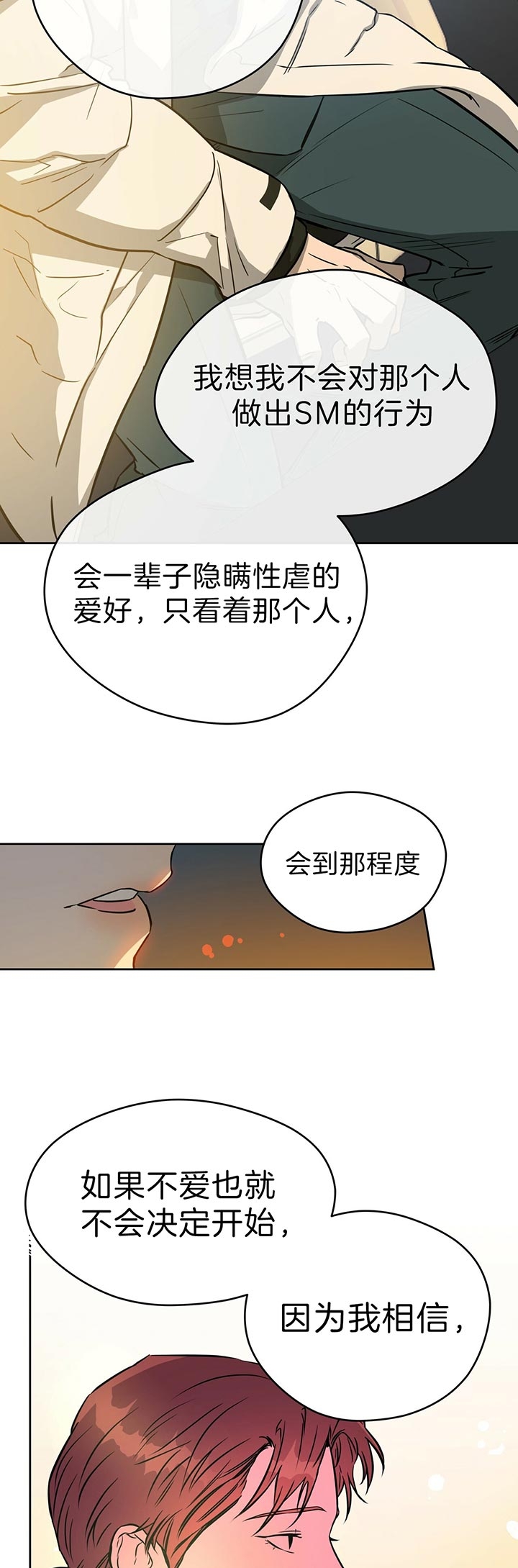 《夜的奖励》第50话 第4页