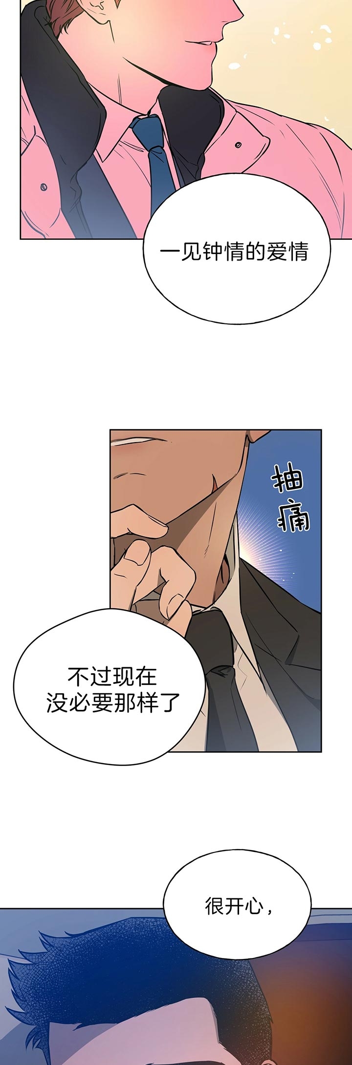《夜的奖励》第50话 第5页