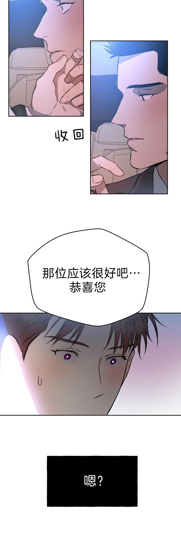 《夜的奖励》第50话 第7页