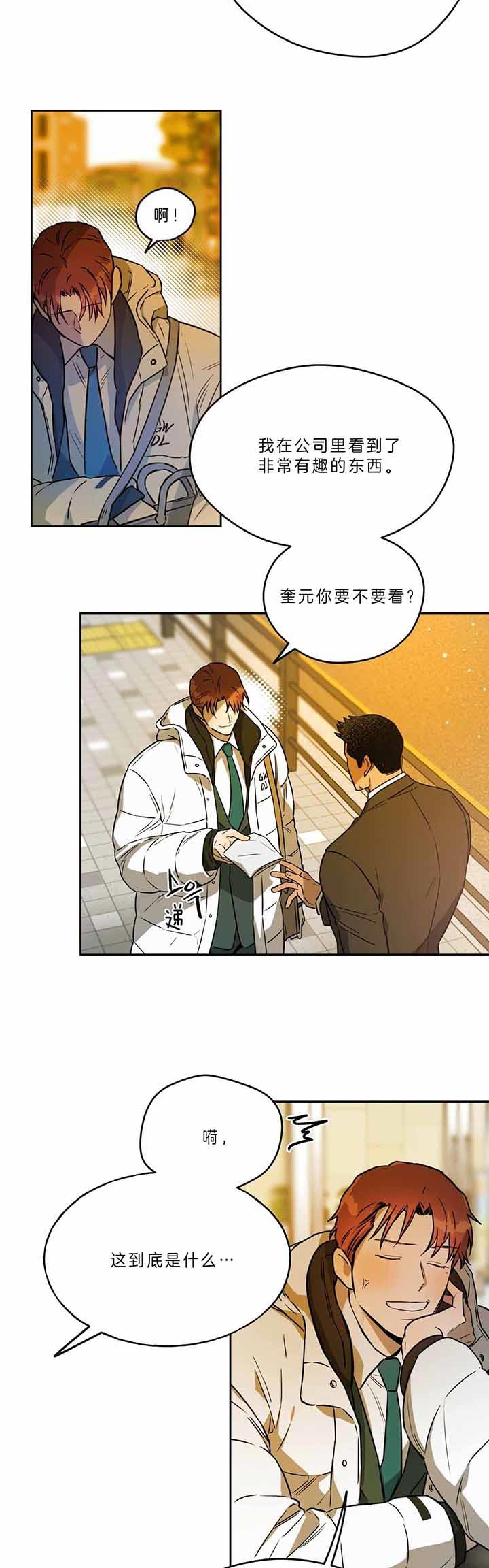 《夜的奖励》第48话 第10页