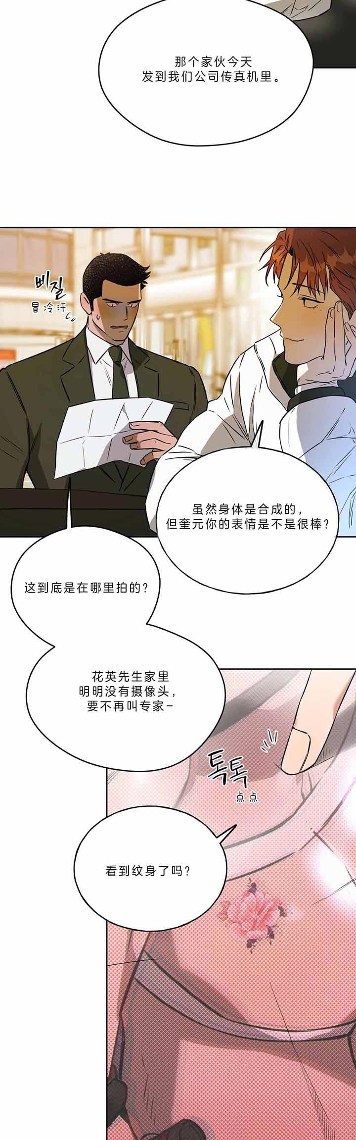 《夜的奖励》第48话 第11页