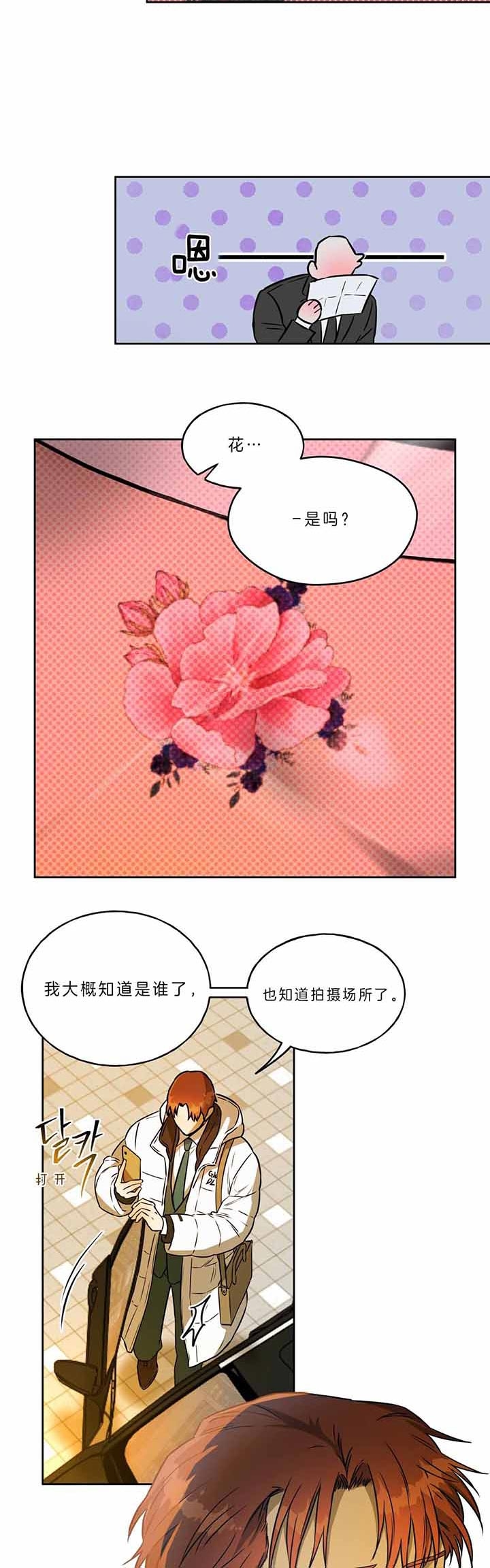 《夜的奖励》第48话 第12页
