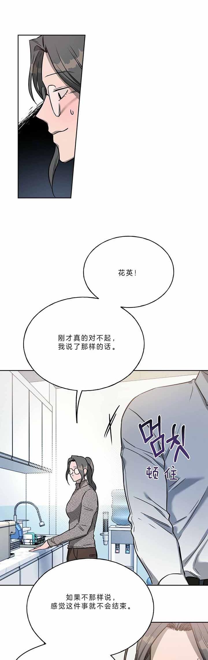 《夜的奖励》第48话 第3页
