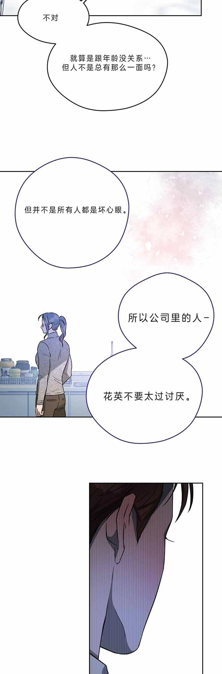 《夜的奖励》第48话 第5页