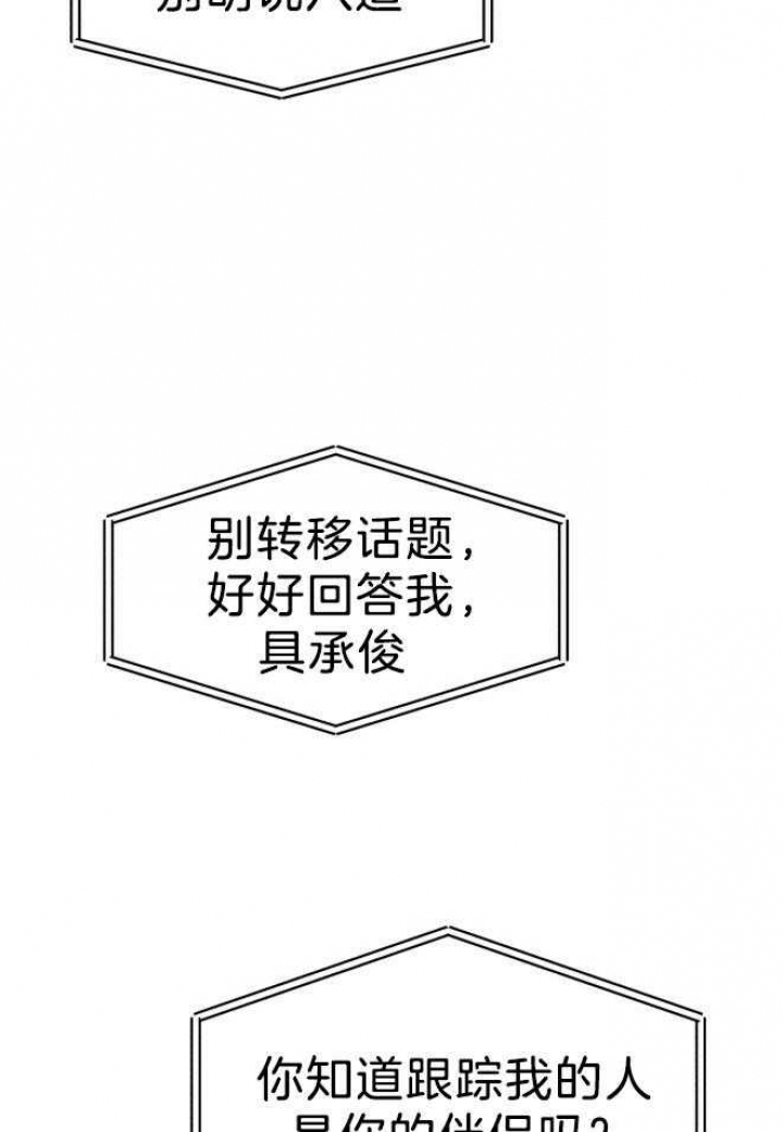 《夜的奖励》第74话 第28页