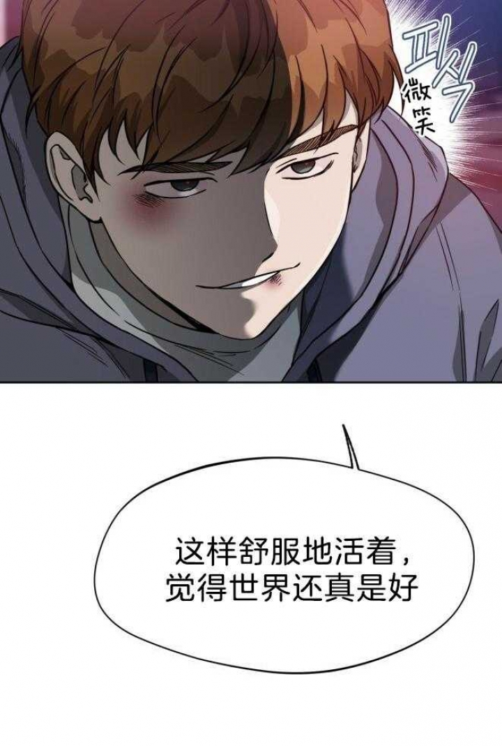 《夜的奖励》第73话 第14页
