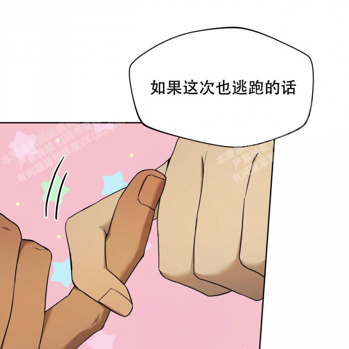 《夜的奖励》第85话 第9页