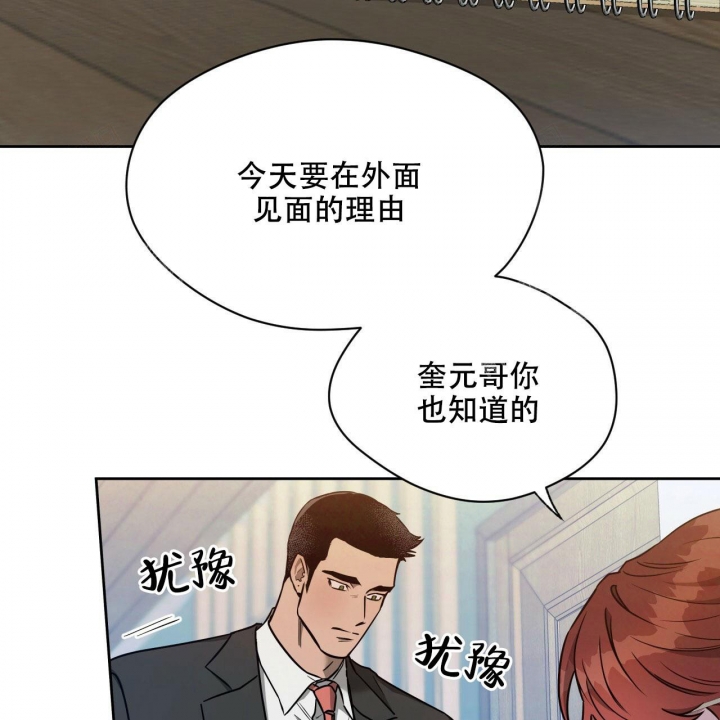 《夜的奖励》第84话 第20页
