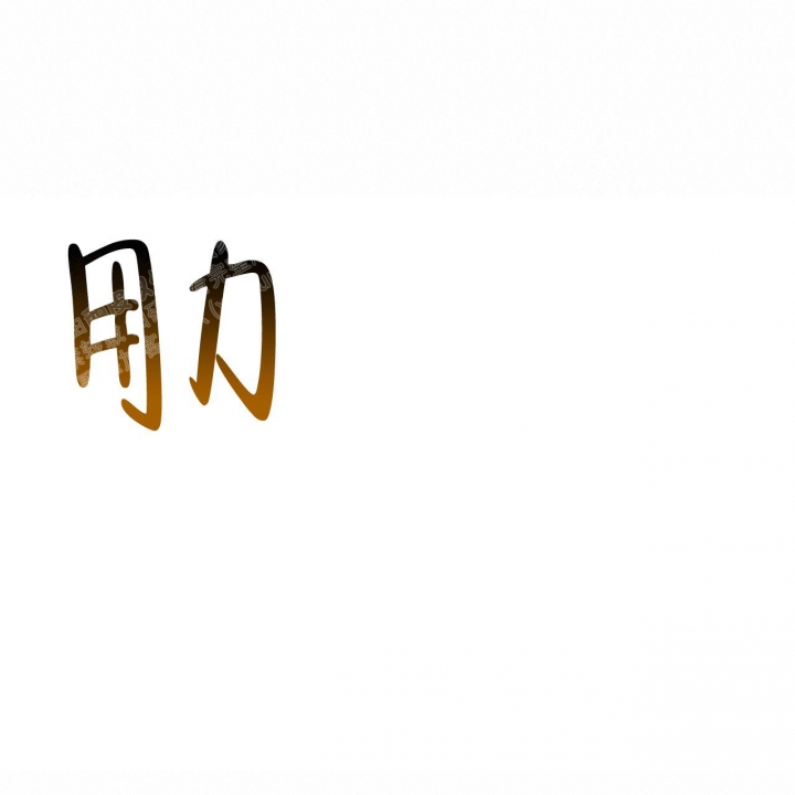 《夜的奖励》第82话 第33页