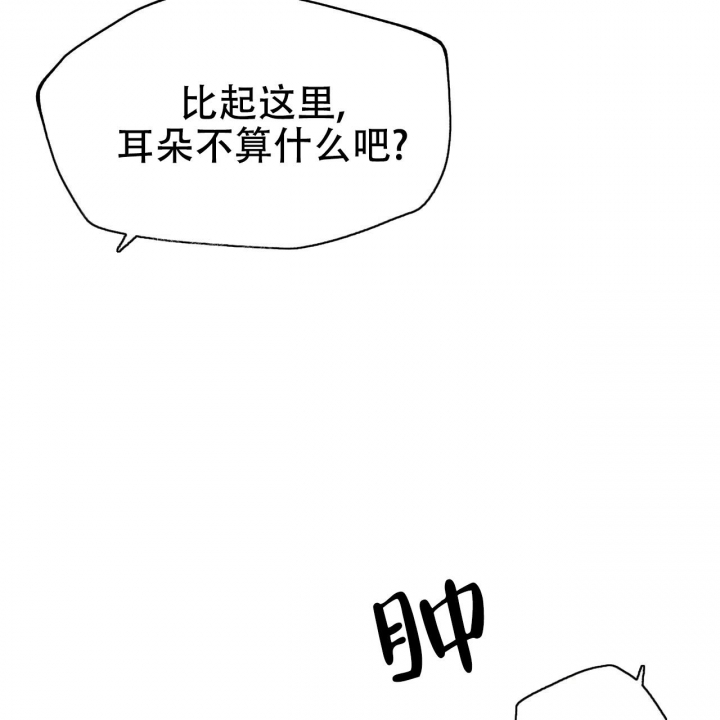 《夜的奖励》第82话 第3页