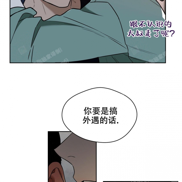 《夜的奖励》第93话 第50页