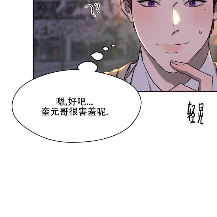 《夜的奖励》第97话 第39页
