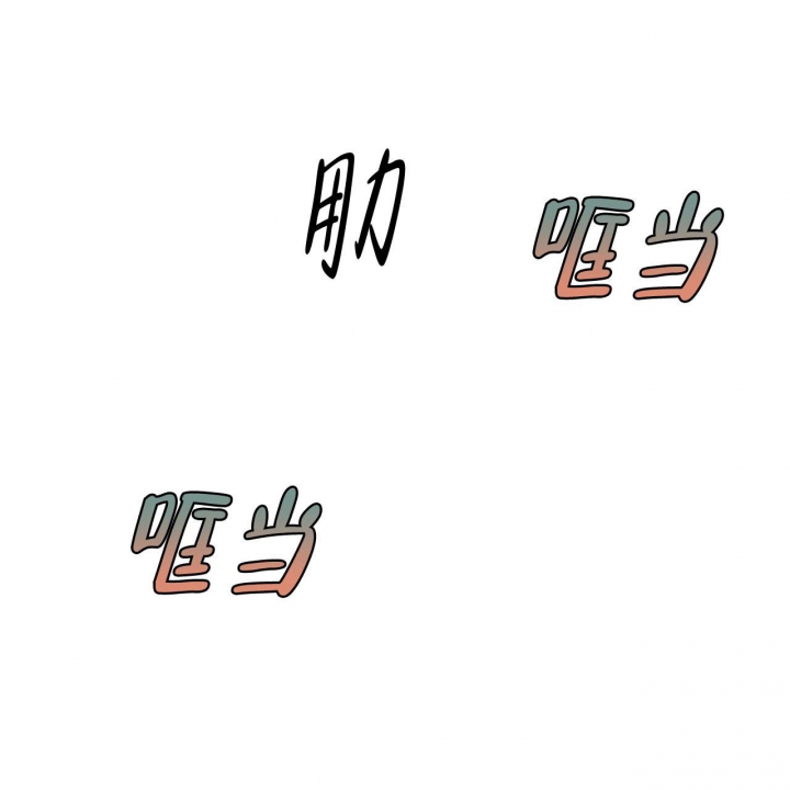 《夜的奖励》第107话 第10页