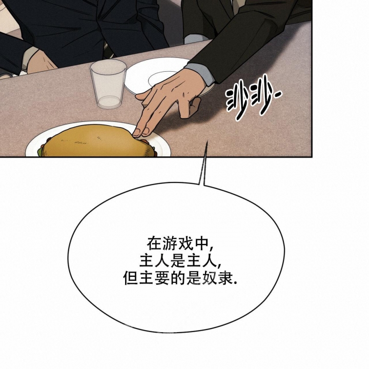 《夜的奖励》第110话 第28页