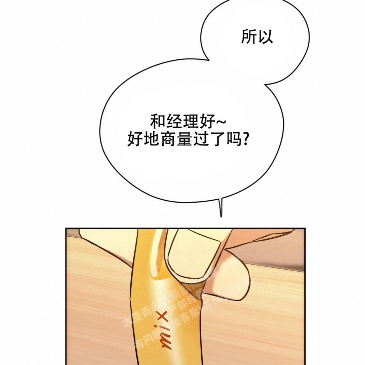 《夜的奖励》第113话 第38页