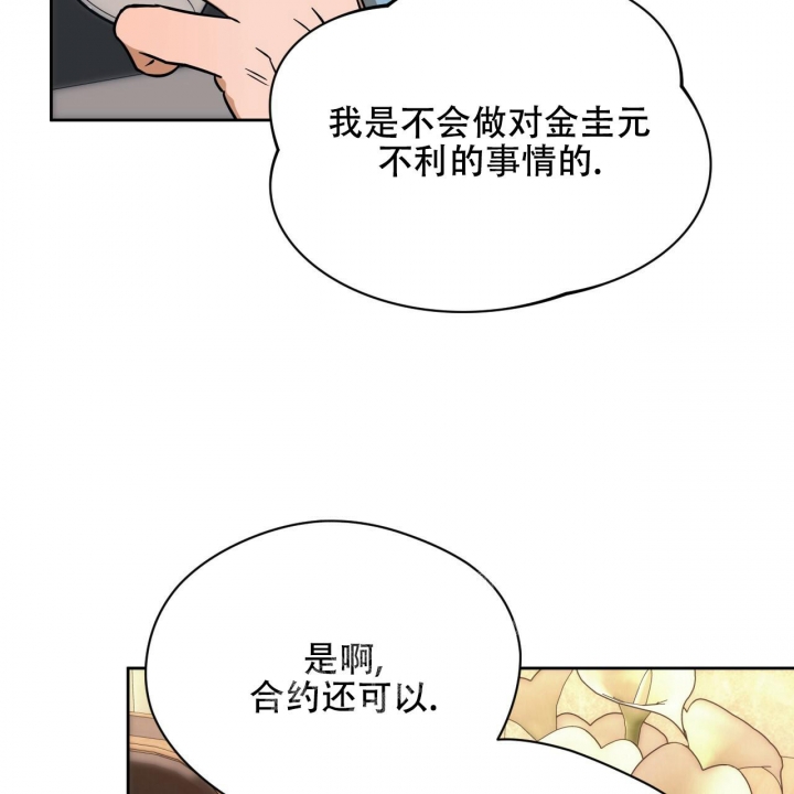 《夜的奖励》第113话 第43页