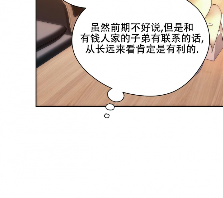 《夜的奖励》第113话 第44页