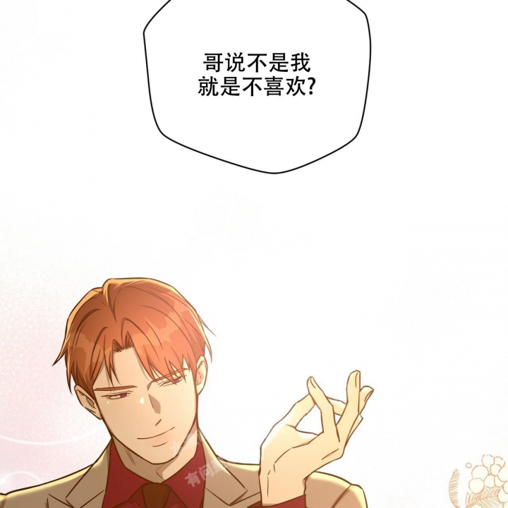 《夜的奖励》第111话 第32页