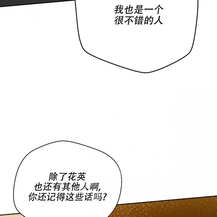 《夜的奖励》第118话 第20页