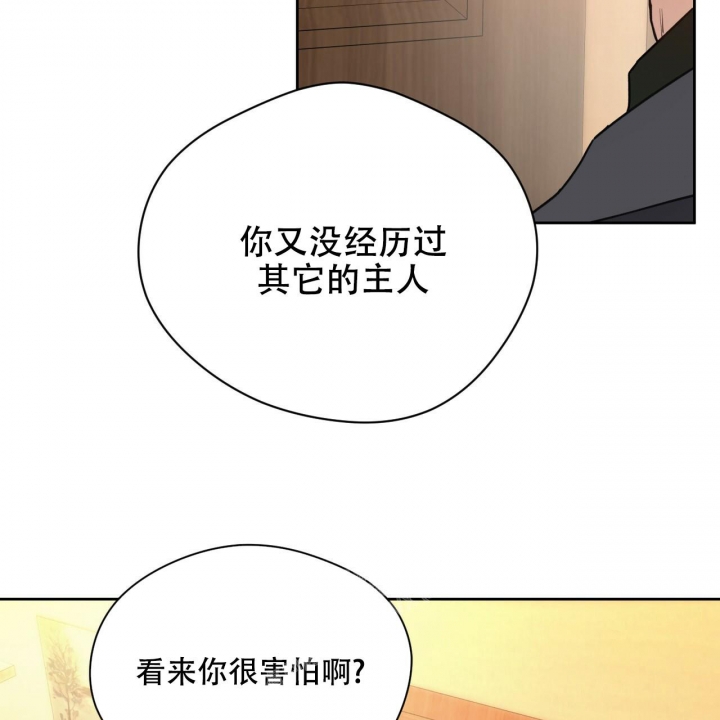 《夜的奖励》第118话 第38页