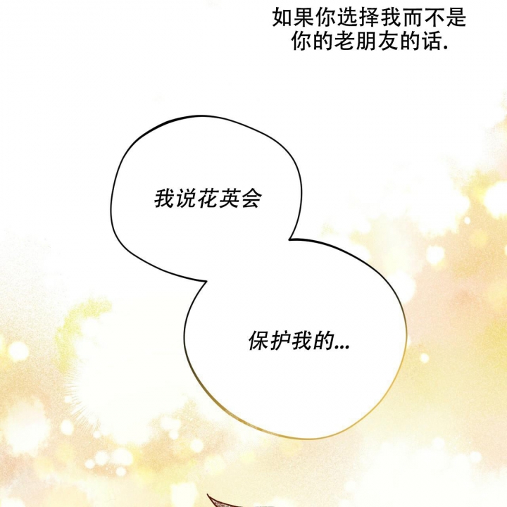 《夜的奖励》第123话 第23页