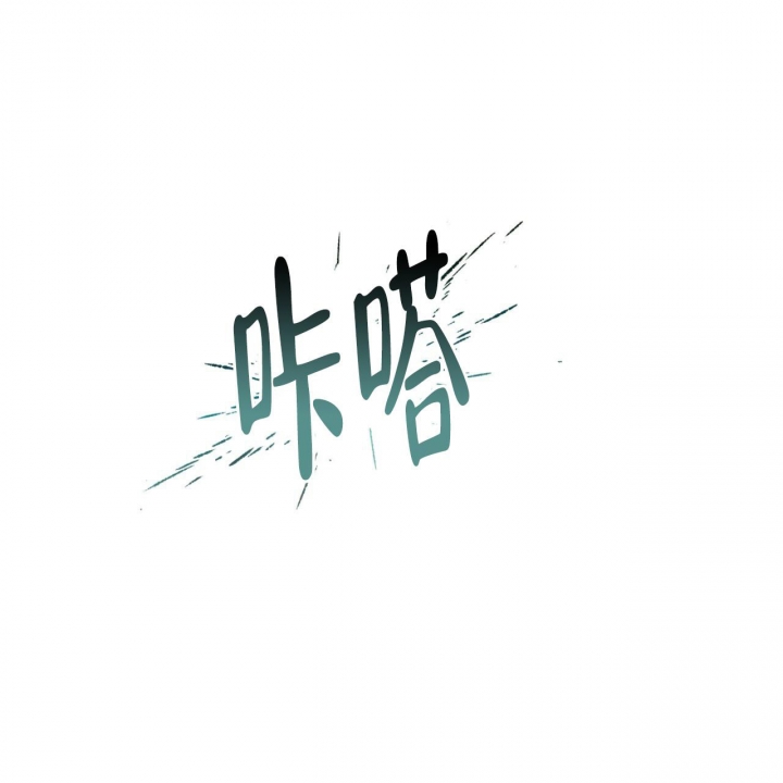 《夜的奖励》第122话 第1页