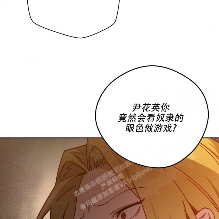 《夜的奖励》第121话 第21页