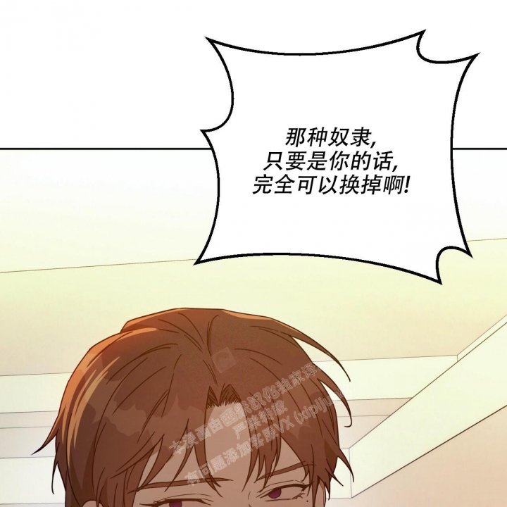 《夜的奖励》第121话 第24页
