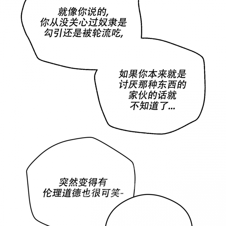 《夜的奖励》第121话 第6页