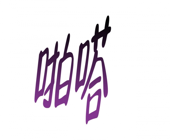 《夜的奖励》第124话 第18页