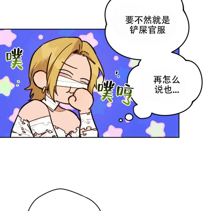 《夜的奖励》第132话 第30页