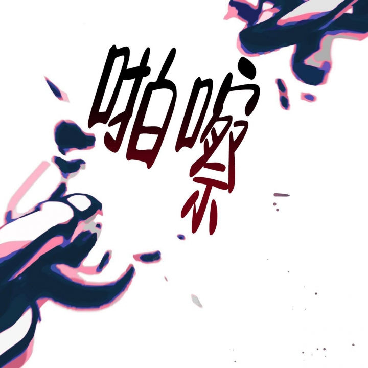 《夜的奖励》第135话 第29页