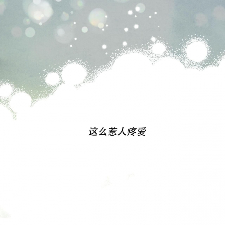 《夜的奖励》第139话 第54页