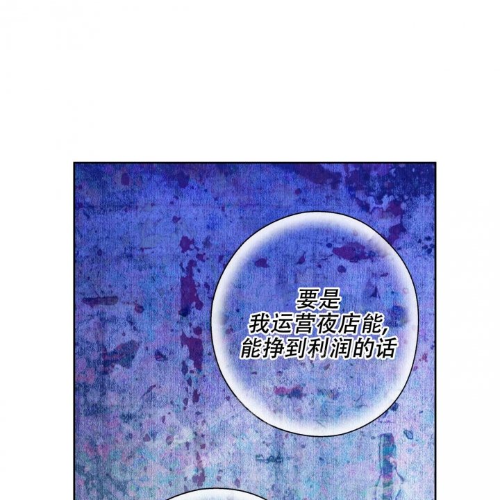 《夜的奖励》第137话 第28页