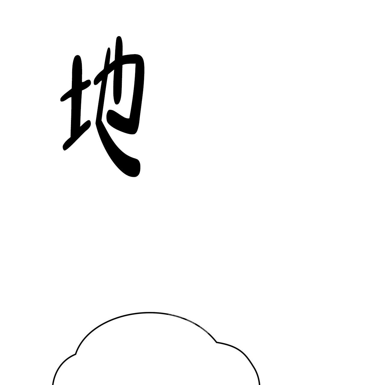 《夜的奖励》第140话 第10页