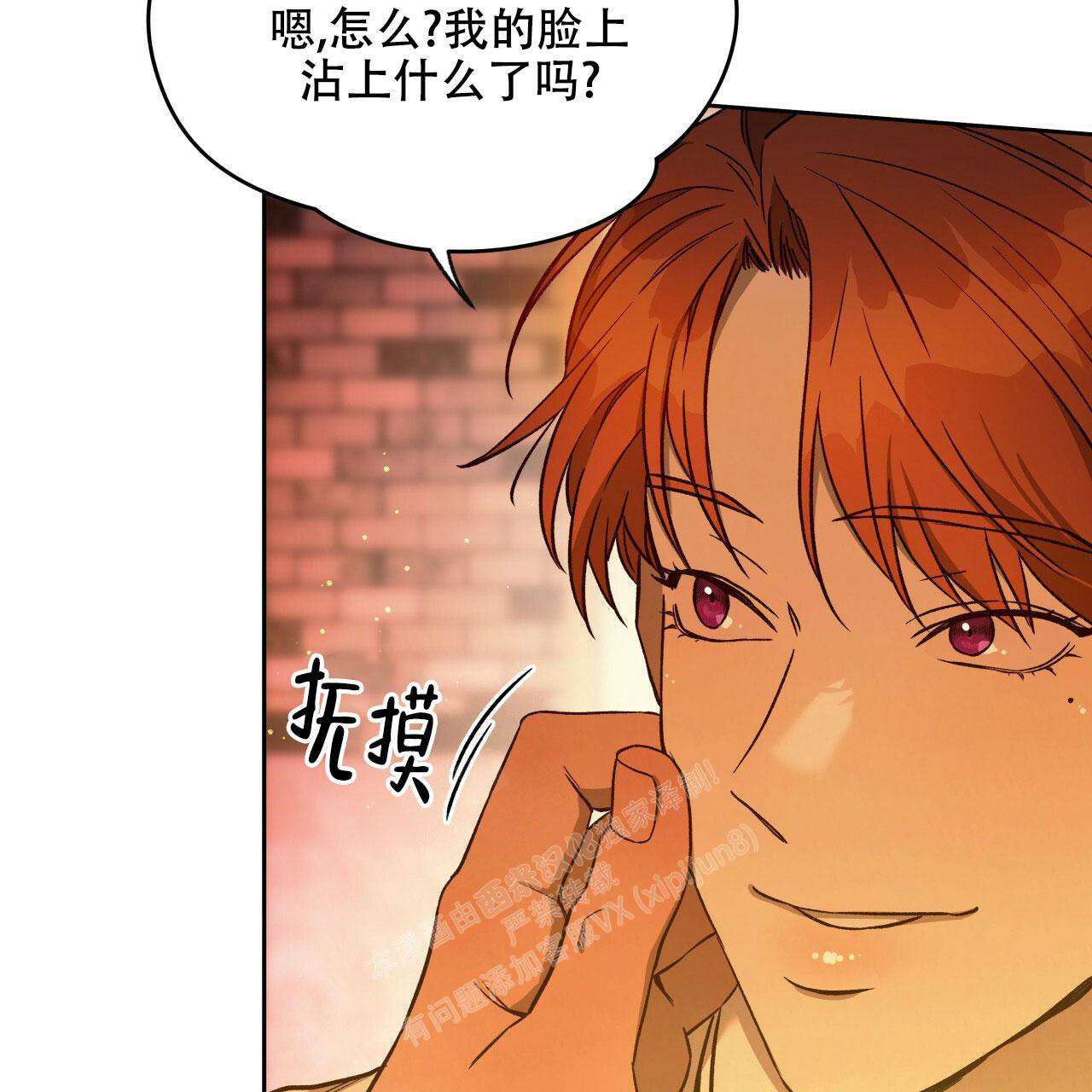 《夜的奖励》第140话 第11页