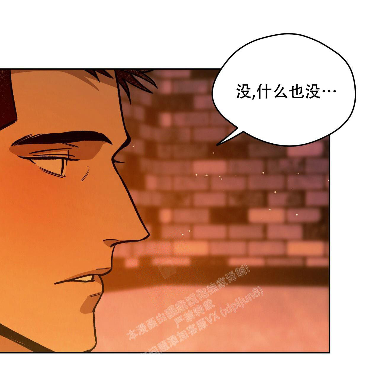 《夜的奖励》第140话 第13页