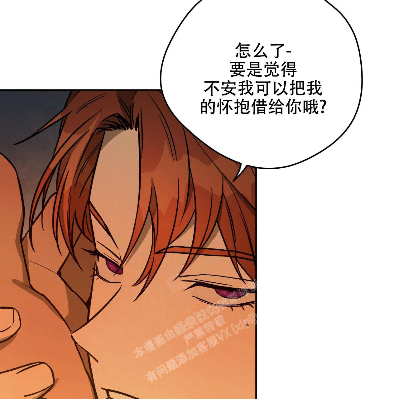 《夜的奖励》第140话 第16页