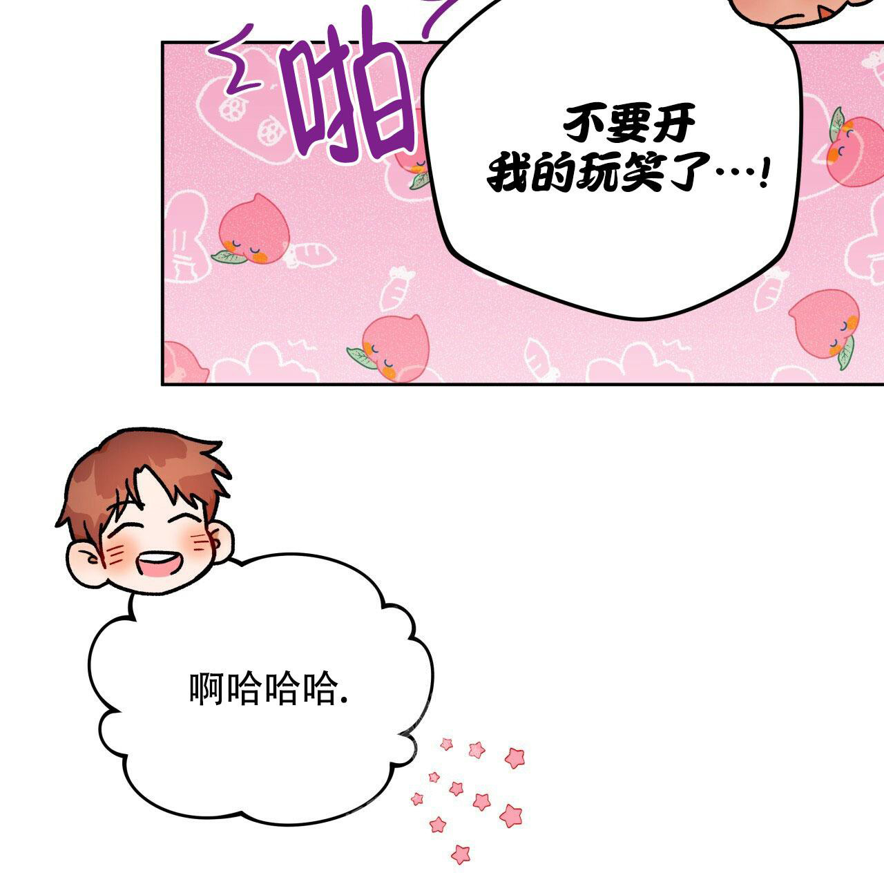《夜的奖励》第140话 第20页