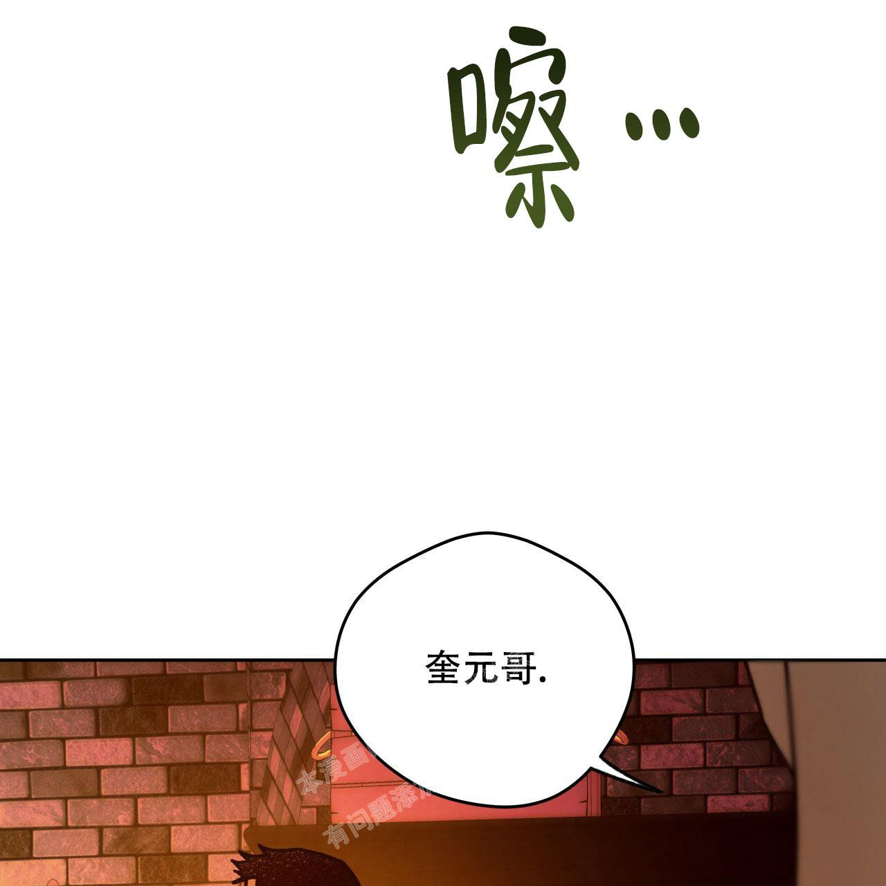 《夜的奖励》第140话 第24页