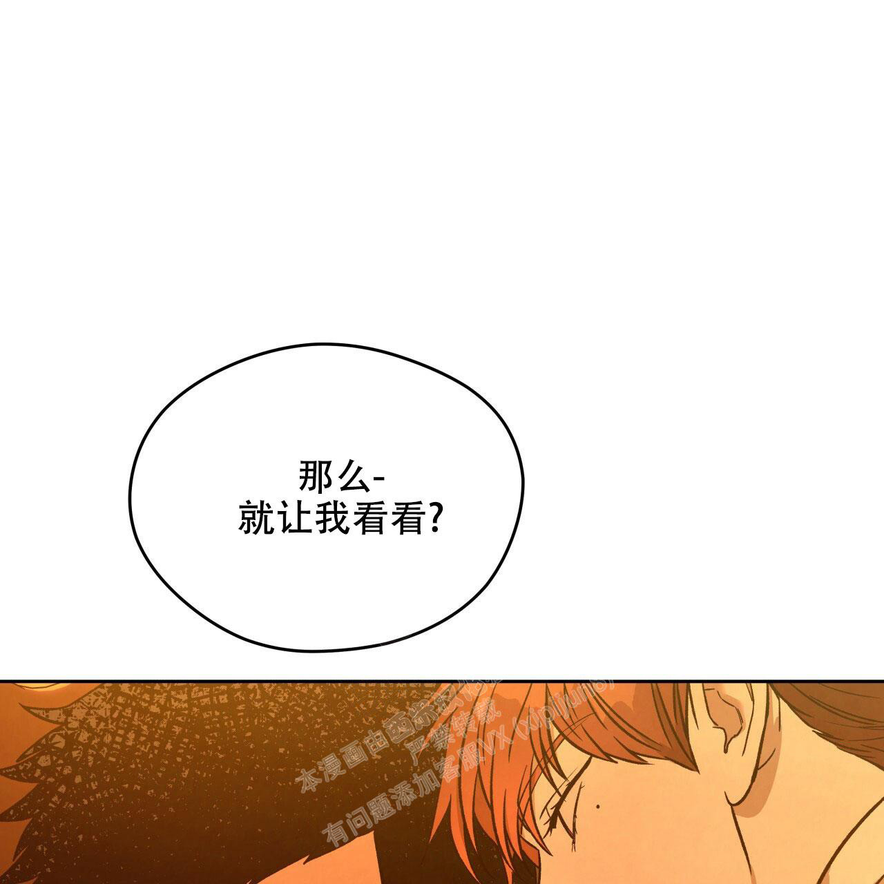 《夜的奖励》第140话 第36页