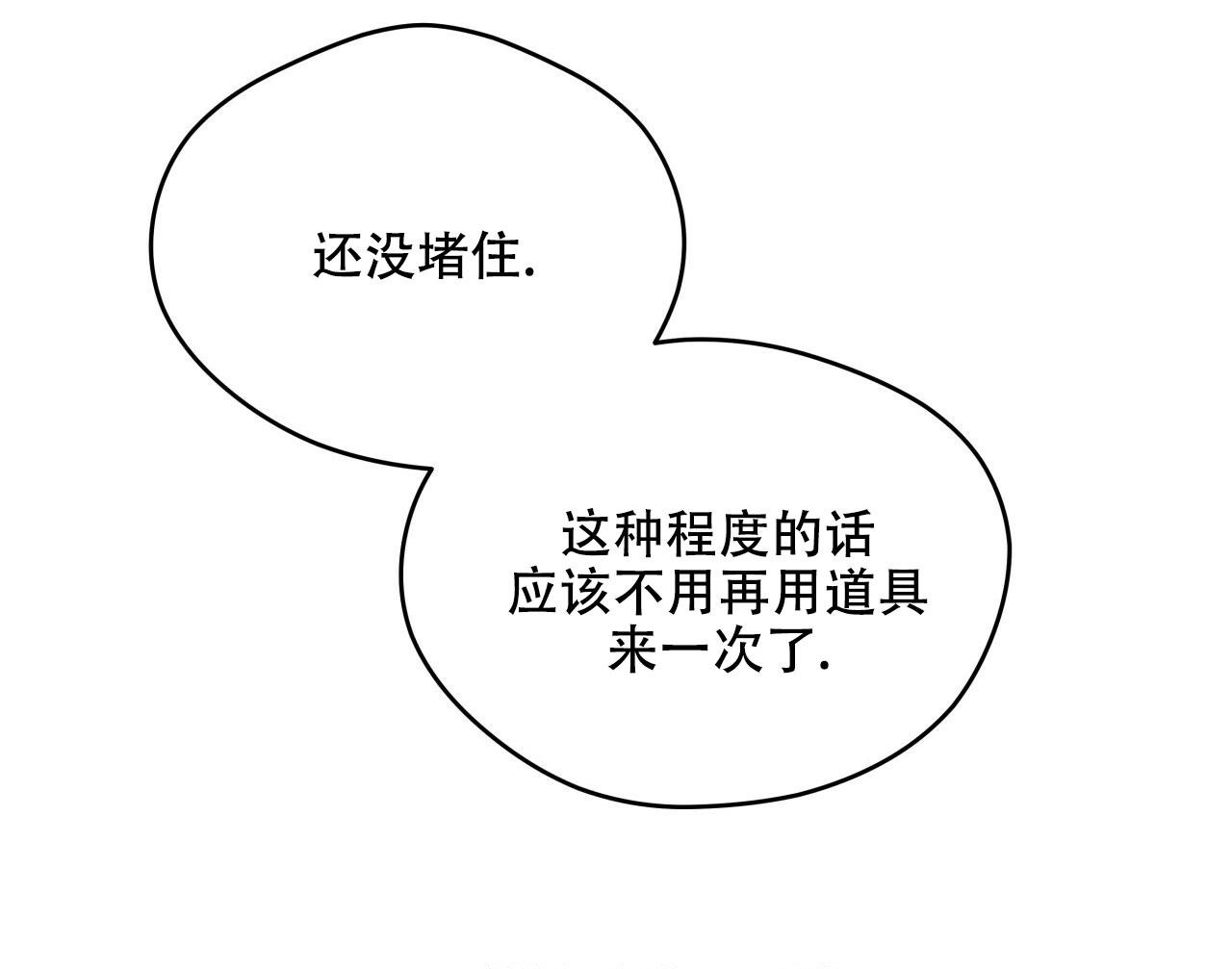 《夜的奖励》第140话 第39页